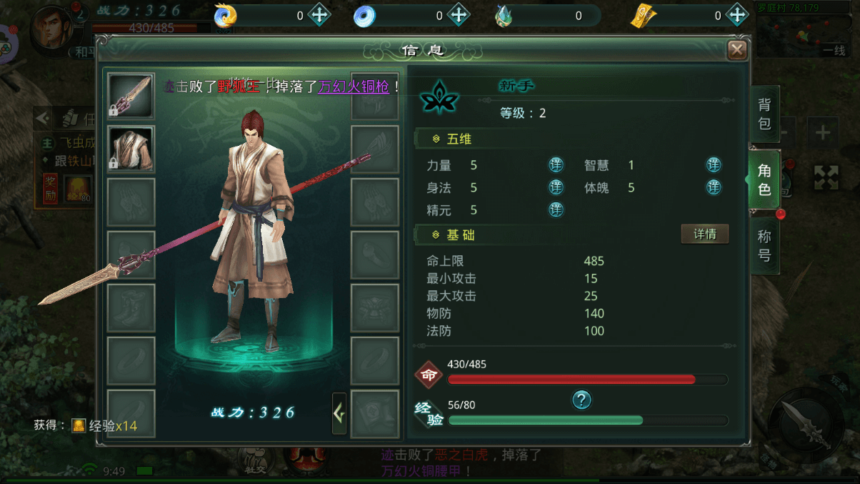 《星辰变归来手游》深度解析：从新手到修真大能的全攻略(图3)