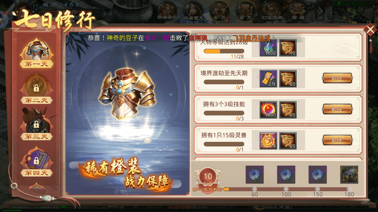 星辰变归来手游官网揭秘：2025 年修真巅峰体验，如何快速突破境界？(图3)