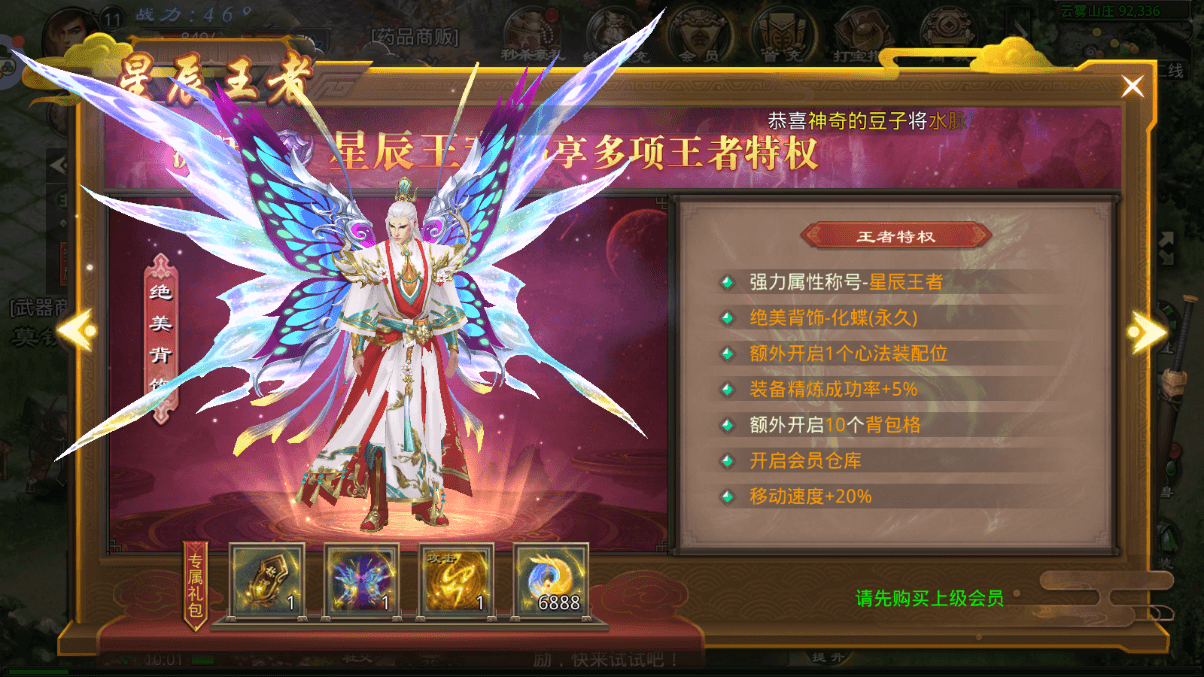 星辰变归来手游好玩吗怎么样？深度评测：情怀与创新并存的修真盛宴(图1)